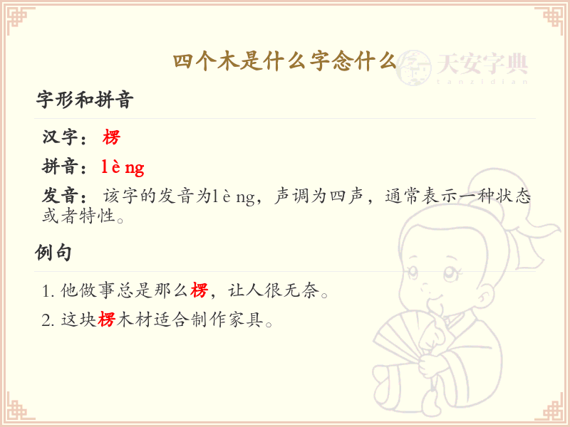 四叠字大全及读音_四个木是什么字念什么_趣味汉字四叠字解析