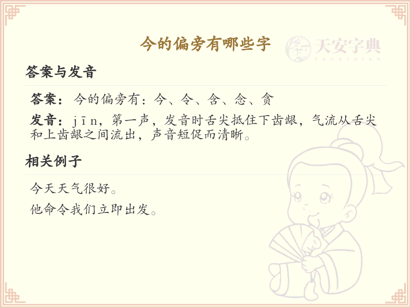 今的偏旁有哪些字？这份列表让你快速掌握_汉字偏旁学习