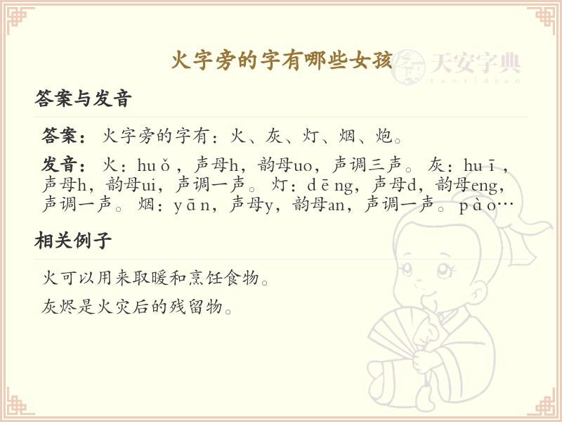 火字旁的字有哪些女孩名字推荐_带火字旁的女孩名字大全