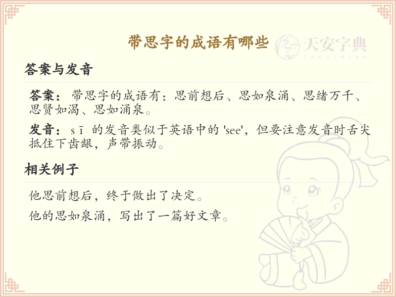 带思字的成语大全_含思字的成语及解释
