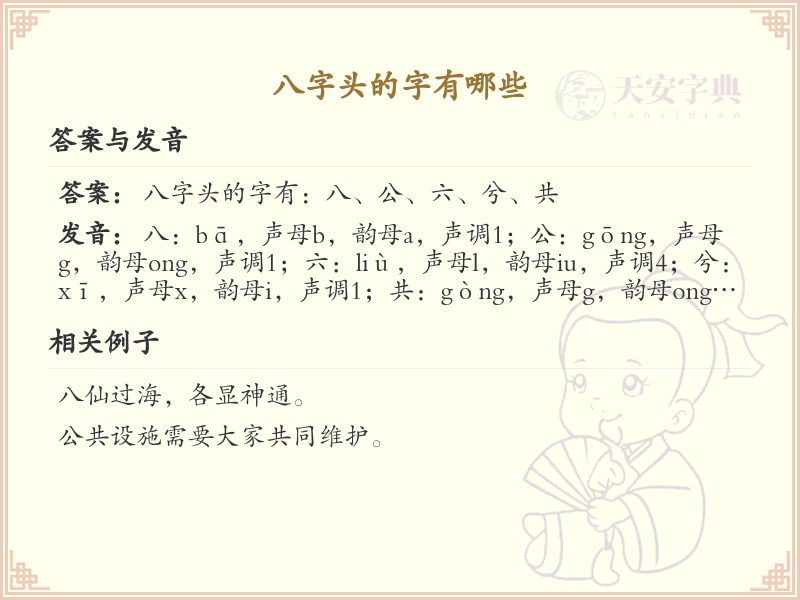 八字头汉字大全_带八字头的汉字详解