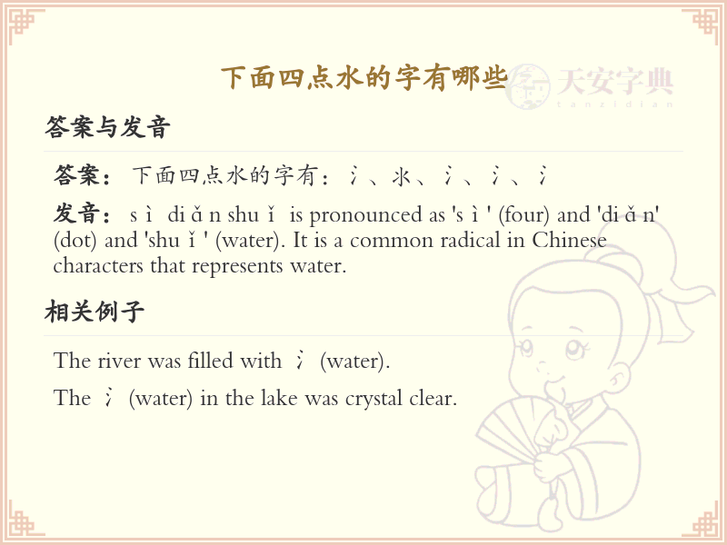 四点水的字大全及解释_四点水汉字汇总