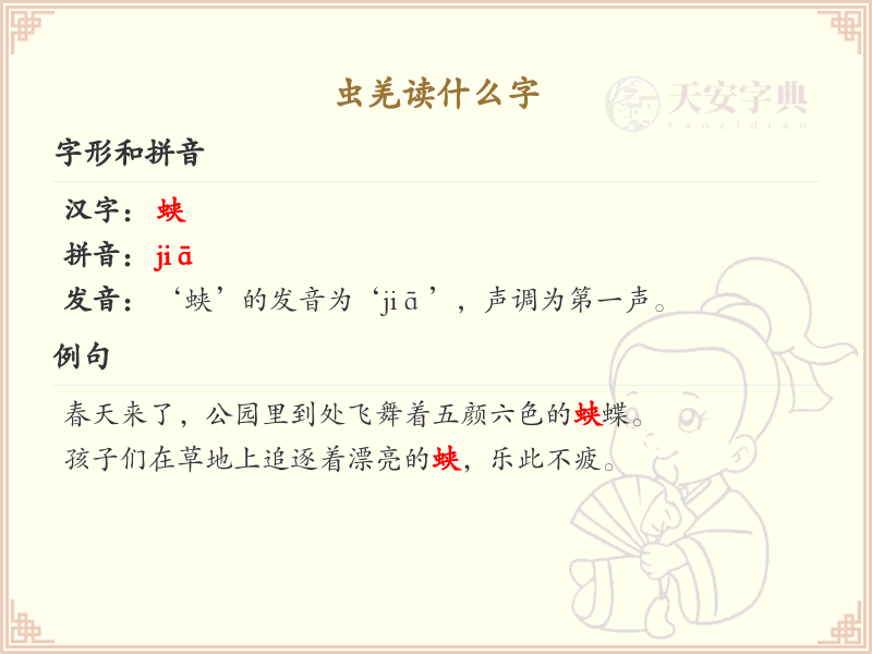 虫羌的读音和写法详解_虫羌的正确发音和书写方式