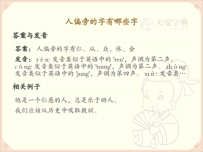 人偏旁的字有哪些？带人偏旁的汉字大全