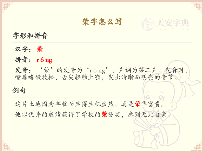 荣字的正确书写方法_荣字笔顺详解与练习