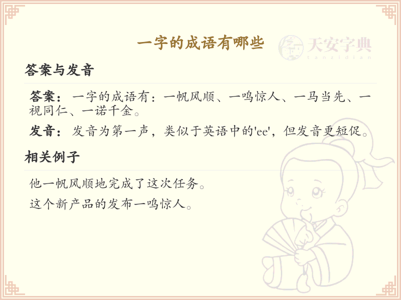 一字成语大全及释义_关于一字的成语学习