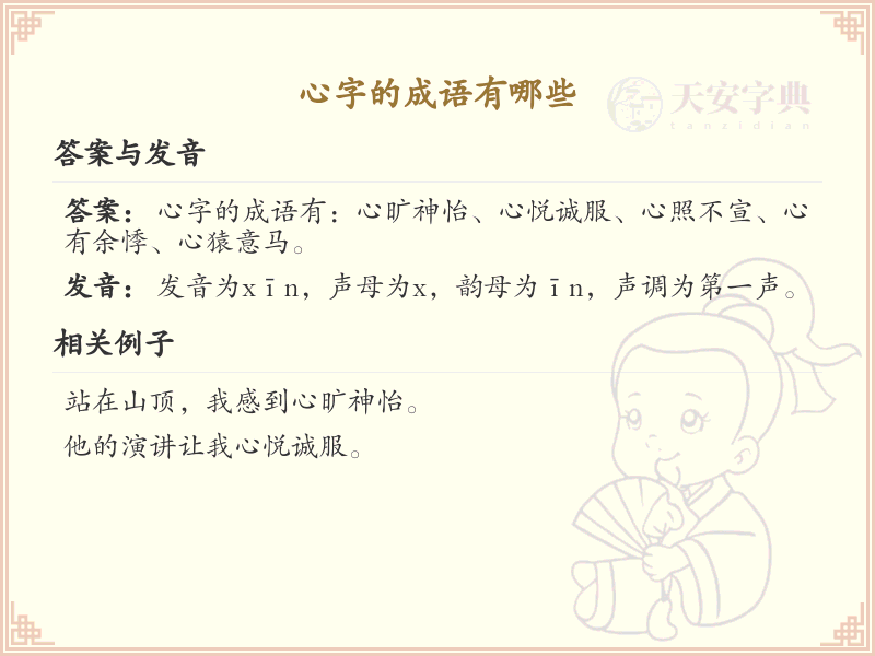 心字的成语大全_心字成语解析与应用