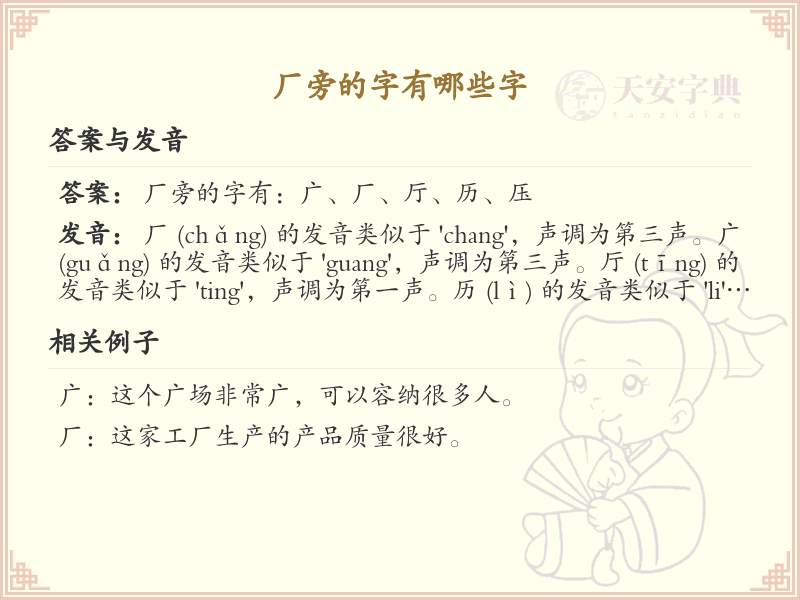 厂旁的字有哪些字
