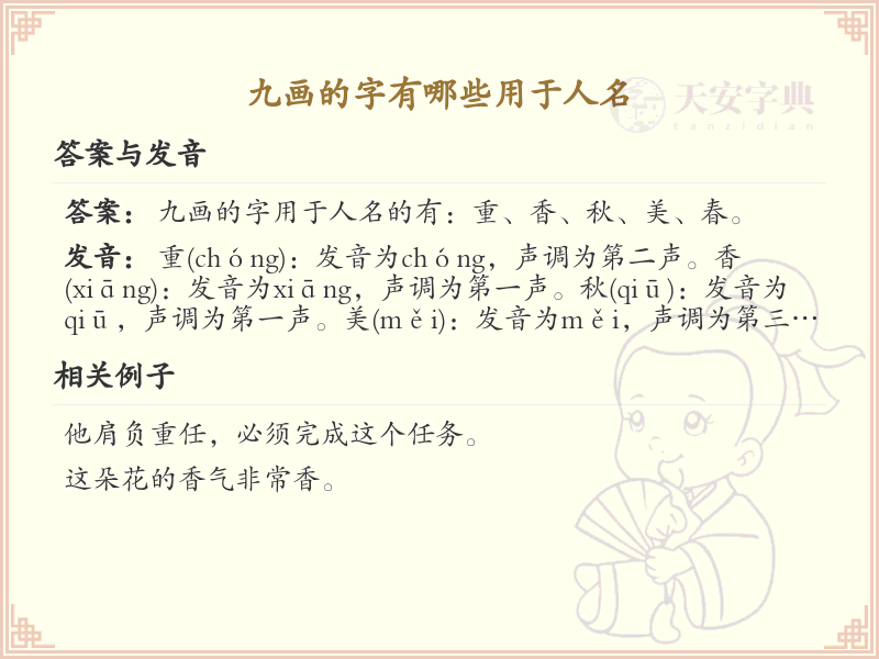 九画起名吉利字推荐_九画取名汉字精选