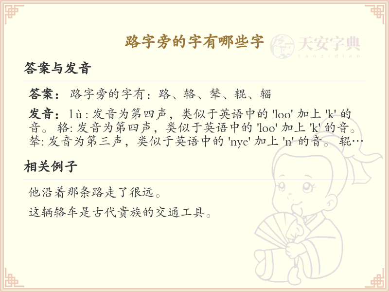 路字旁的汉字有哪些_路字旁的字