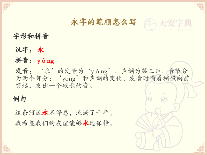 永的笔顺怎么写？这份永字笔顺详解，助你正确书写汉字_汉字笔顺学习