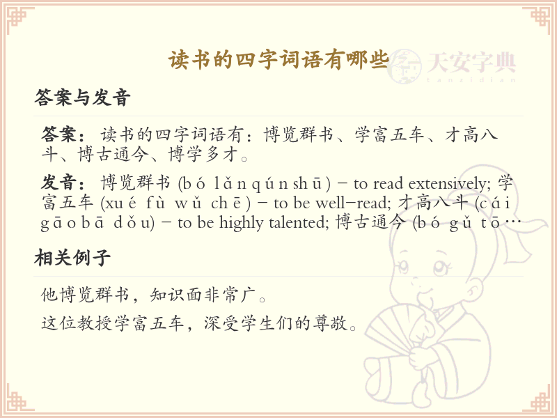 读书四字词语大全_经典读书成语解析