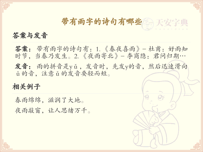 含雨字的诗句大全_带雨字的经典诗句赏析