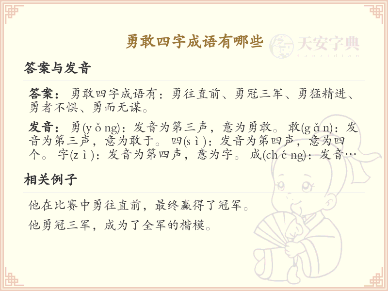 勇敢四字成语大全_带勇的成语及解释