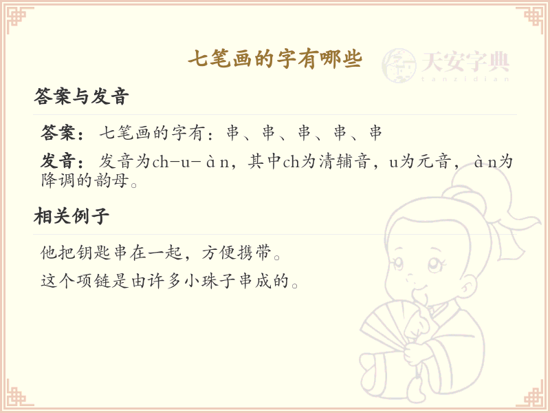 七笔画起名常用字_七笔画吉利汉字大全