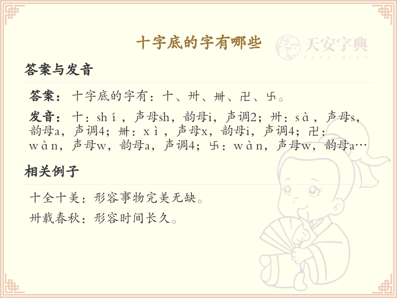 十字底的汉字有哪些_十字底的字大全