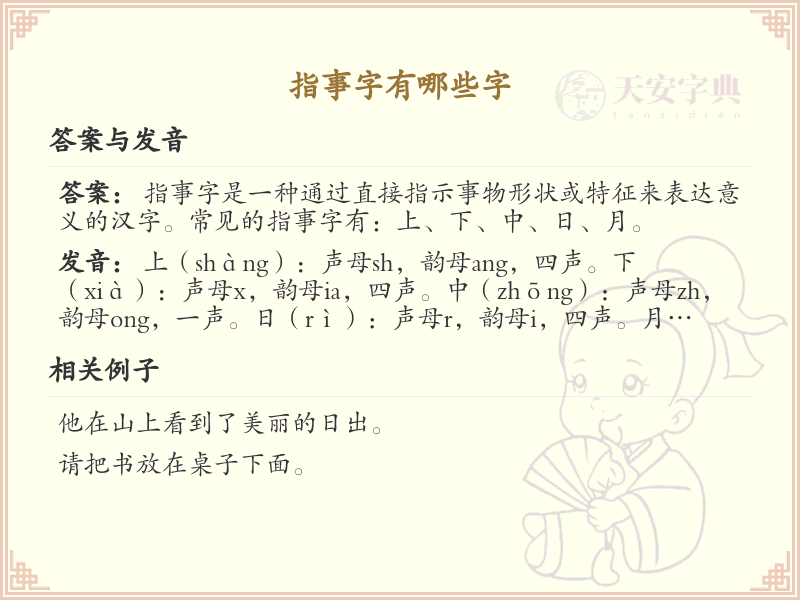 指事字大全_指事字的汉字汇总与详解