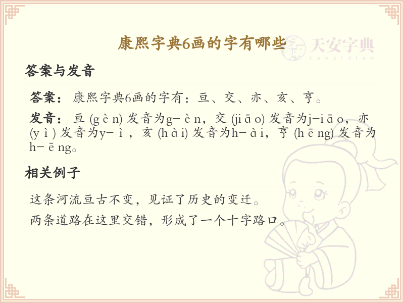 康熙字典*画的字有哪些？超全*画汉字清单_汉字笔画学*