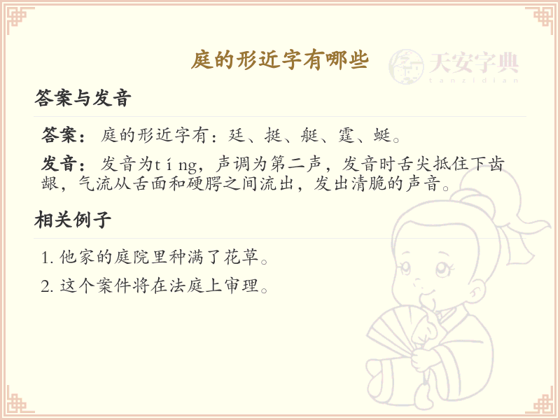 庭的形近字大全_汉字形近字学习