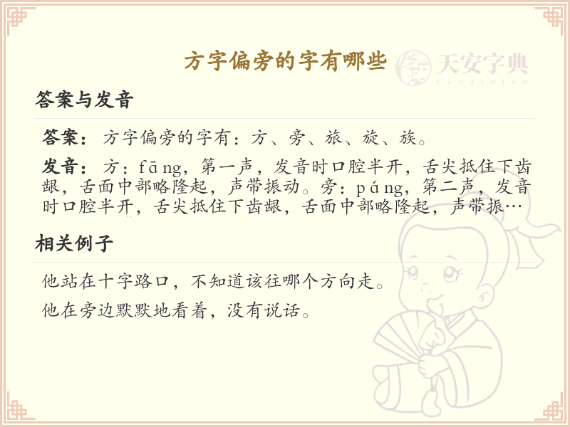 方字偏旁的字有哪些？这份列表让你快速掌握_汉字偏旁学习