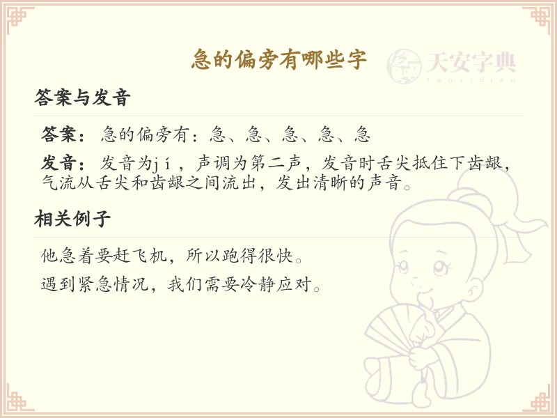 急的偏旁汉字大全_急的偏旁常用字详解