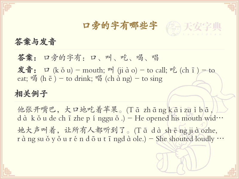 口旁的字有哪些_带口旁的汉字大全