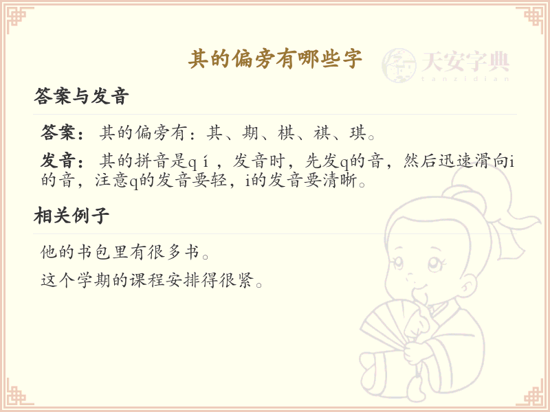 其的偏旁汉字大全_其字旁常用字详解