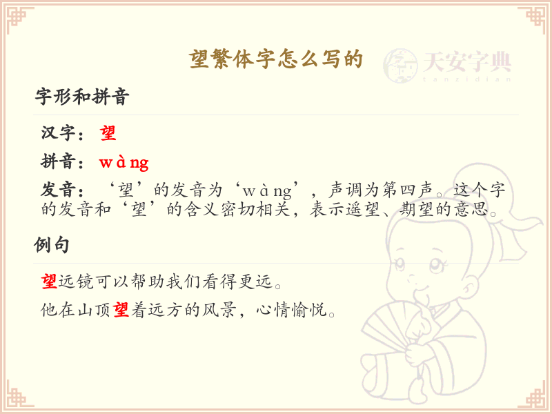 望繁体字怎么写？望的繁体字书写详解_汉字繁体学习