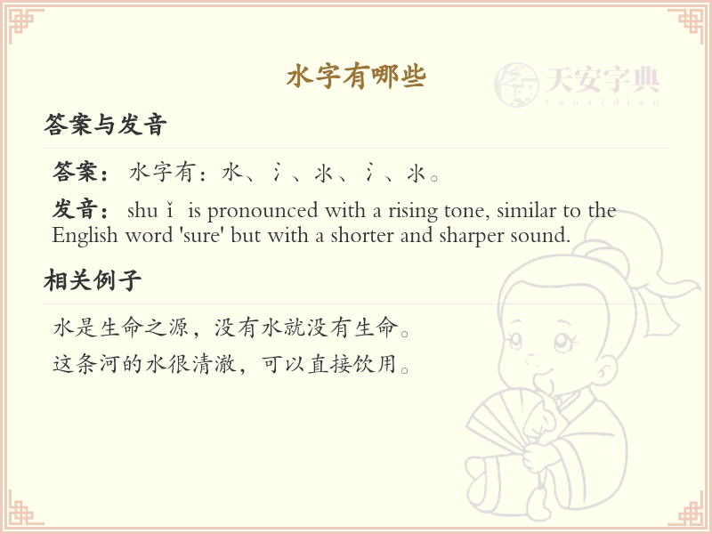 水字旁汉字大全_水字旁汉字详解与学习