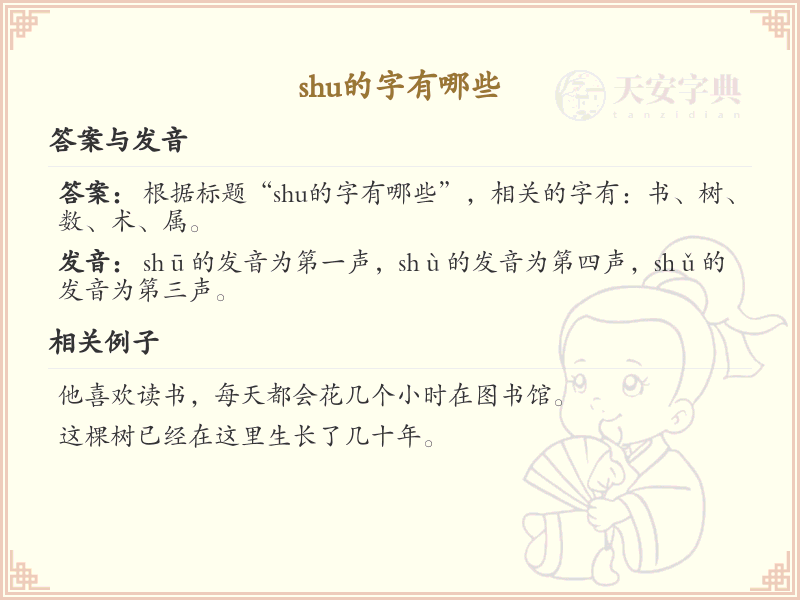 拼音shu的汉字全收录_shu的常用汉字详解