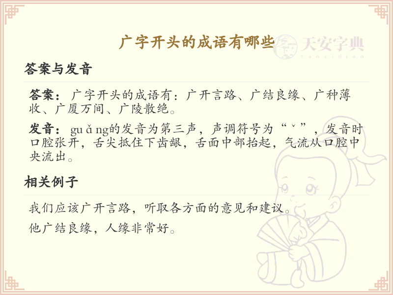 广字开头成语大全_带广字头的成语详解
