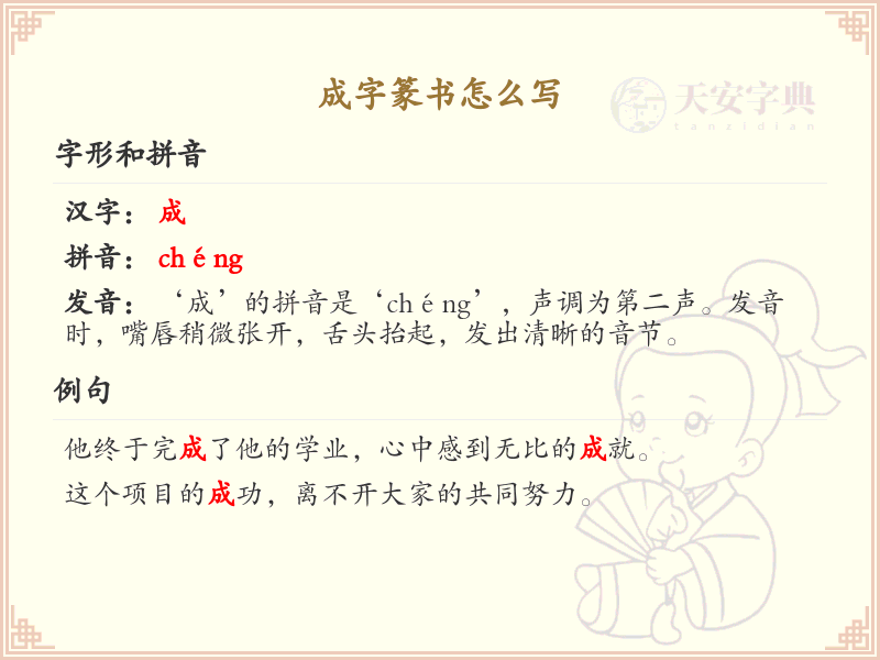 成字篆书怎么写？这份成字篆书详解，助你正确书写汉字_汉字篆书学习
