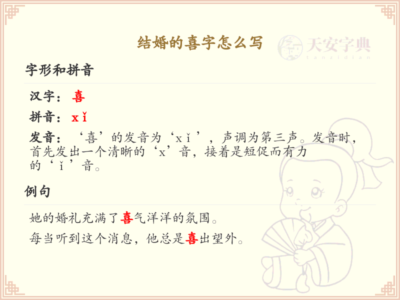 结婚的喜字怎么写？喜字的正确书写方法及笔顺详解_汉字书写学习