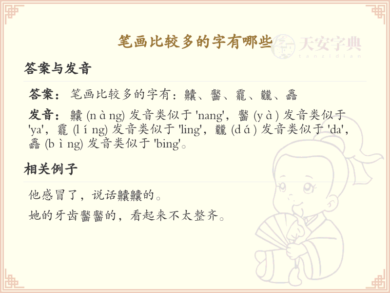 笔画较多的汉字有哪些？详细解析复杂汉字的笔画结构