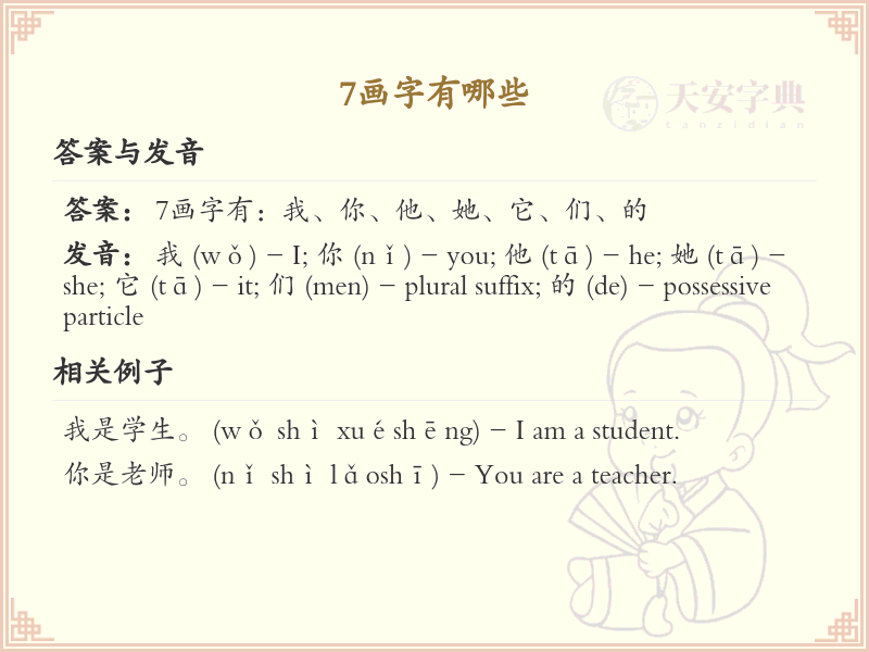 7画字起名大全_7画吉利汉字精选推荐