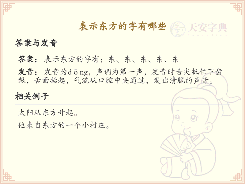 表示东方的汉字有哪些_东方相关汉字汇总