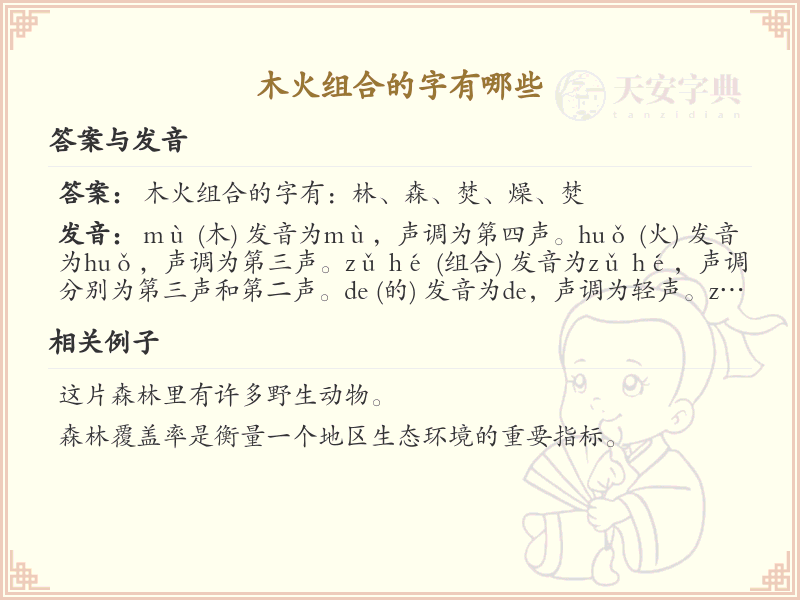 木火组合的汉字_木火组合字详解
