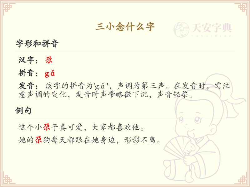 三小念什么字_三小汉字拼音与写法解析