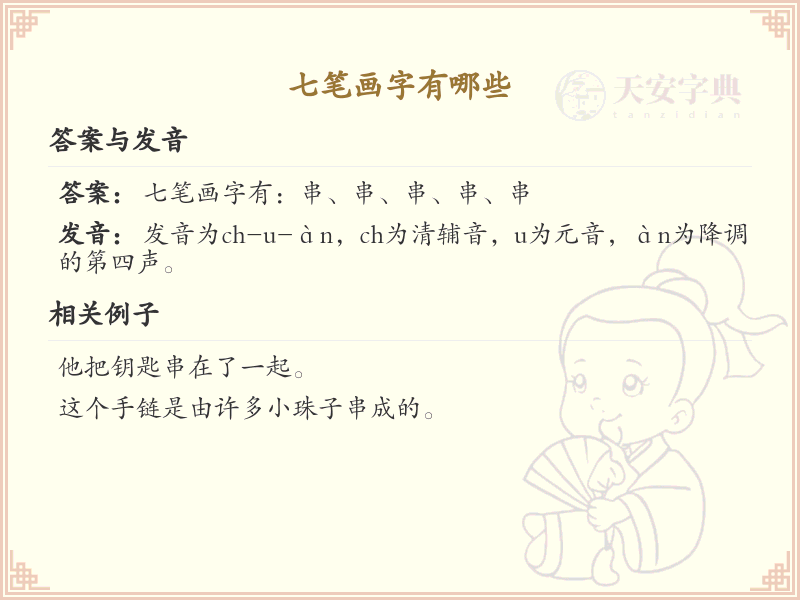 七笔画起名常用字_七笔画吉利汉字大全