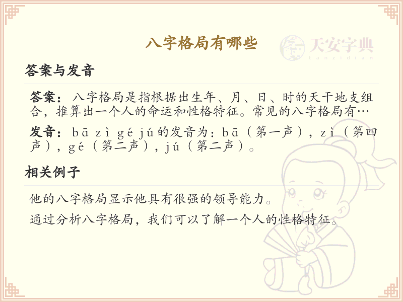 八字格局详解_八字命理格局分析