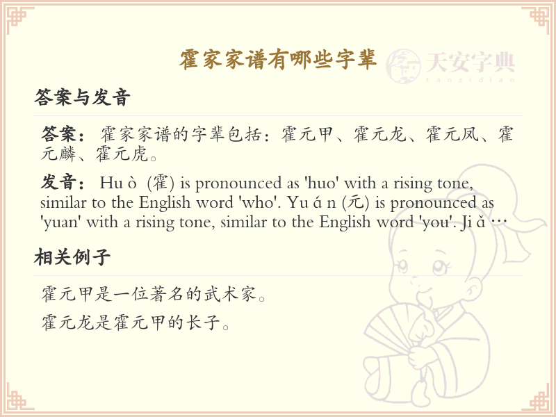 霍家家谱字辈全解析：从古至今的家族传承_霍氏家族研究