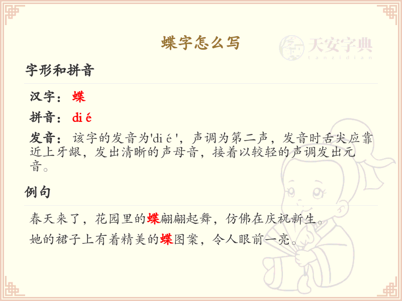 蝶的笔顺怎么写？这份蝶字笔顺详解，助你正确书写汉字_汉字笔顺学习