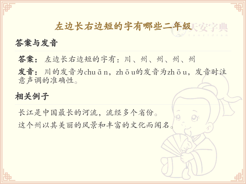 二年级左边长右边短的字大全_小学汉字结构学习指南