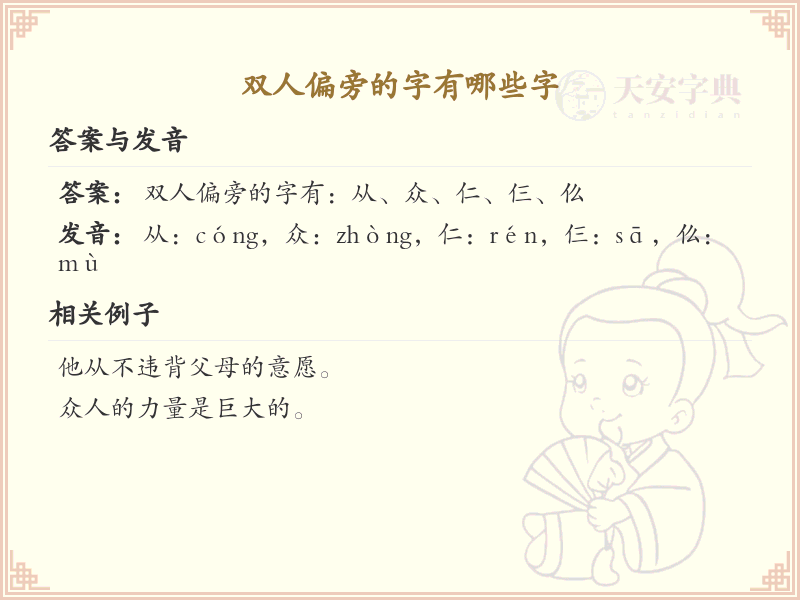双人偏旁汉字大全_双人偏旁常用字详解