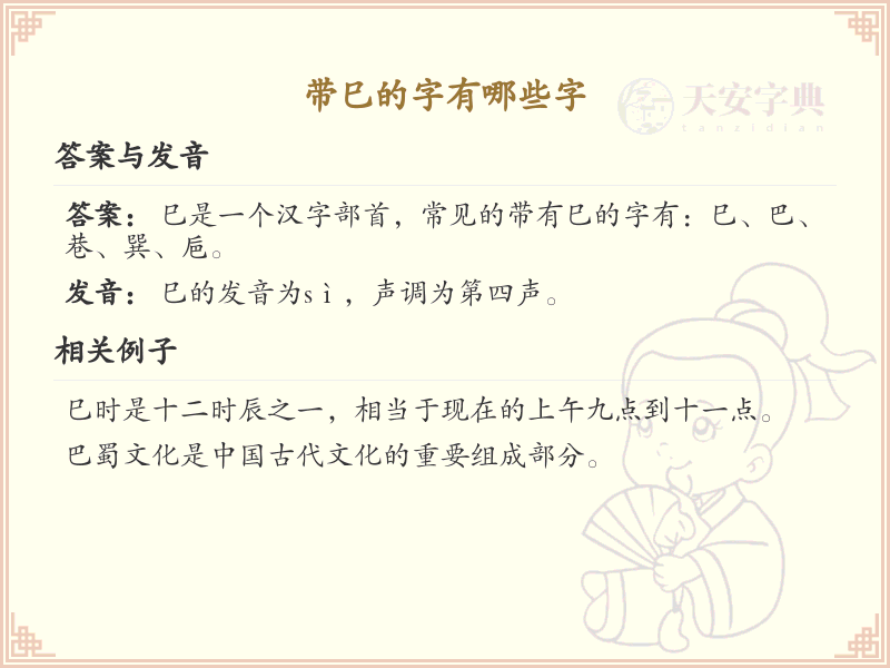 带巳的字有哪些？带巳的汉字大全