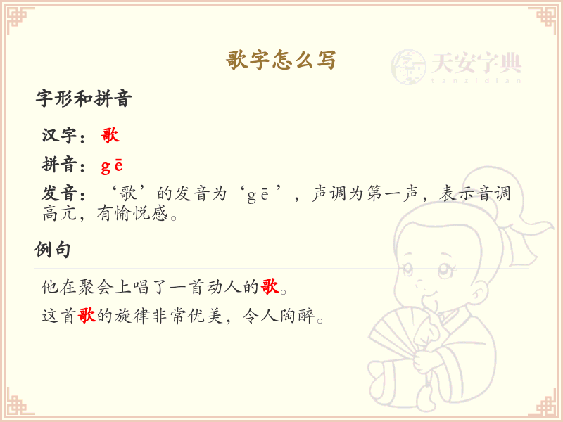 歌字的笔顺规则解析_正确书写汉字歌