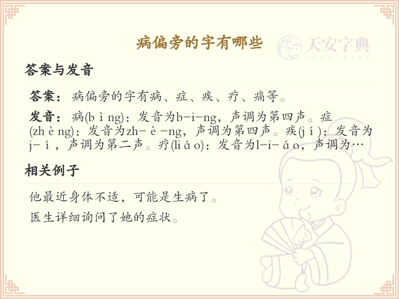 病字旁汉字大全_病字旁常用字详解