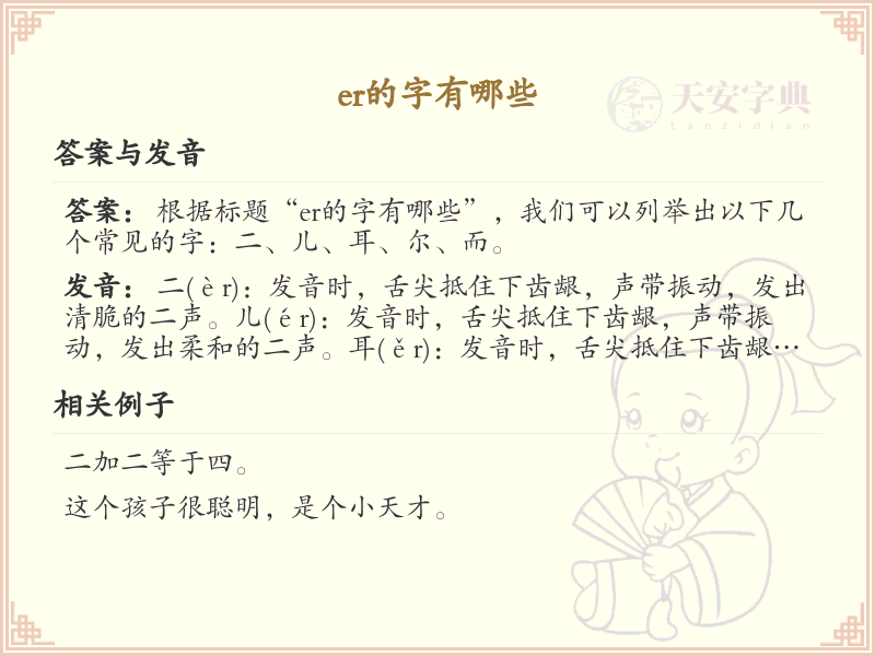 er的汉字汇总_拼音er汉字详解