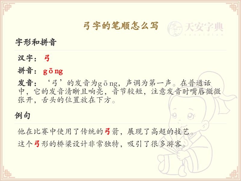 弓的笔顺怎么写？弓的笔画顺序详解
