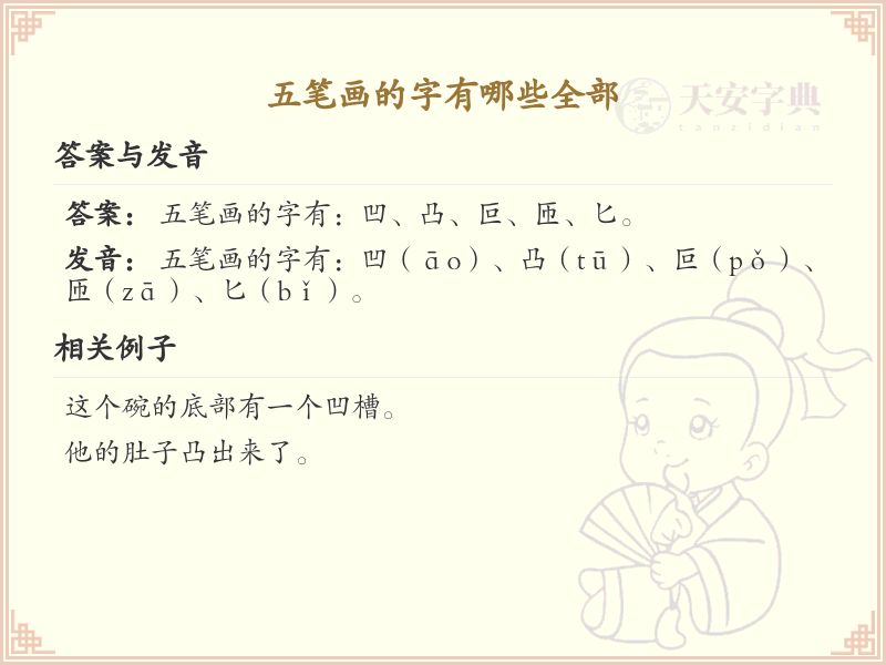 五笔画汉字大全及解释_五笔画汉字汇总